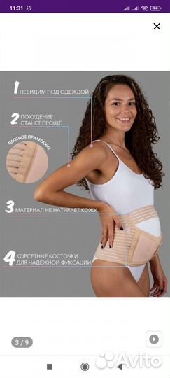 Бандаж для беременных и после родов