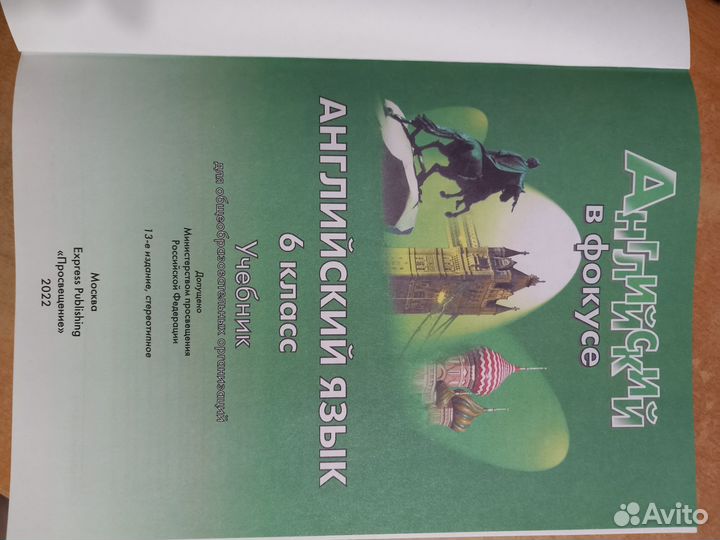 Английский в фокусе 6 класс, учебник