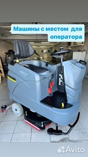 Аренда поломоечной машины