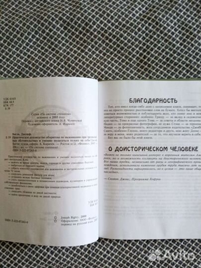 Бигли Д. практическое руководство по выживанию