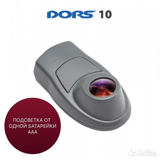 Dors 10 — оптическая лупа с подсветкой (новая)