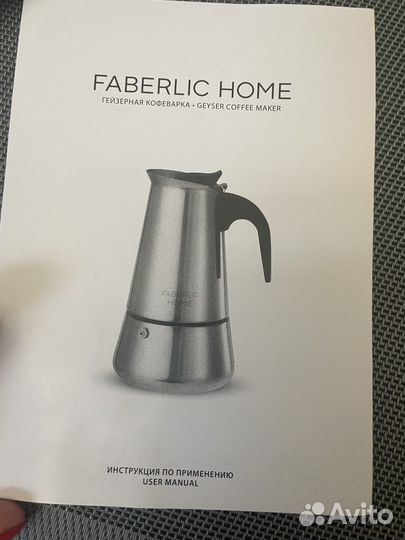 Гейзерная кофеварка faberlic