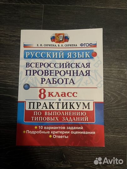 ВПР 8 класс русский язык