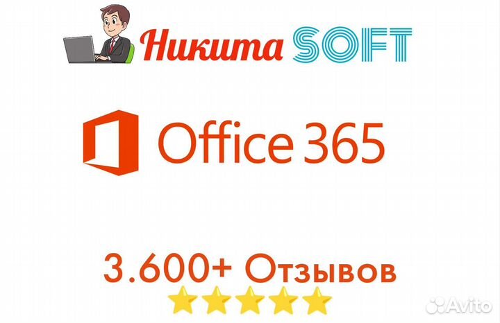 Microsoft Office 365 на 5 устройств