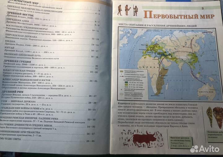 Атлас по истории древнего мира. 5 класс