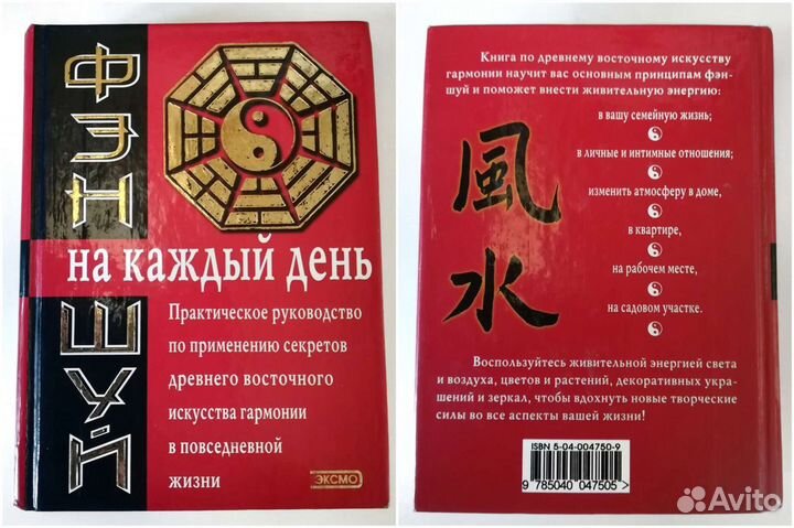 Подборка книг по фэн-шуй