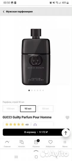 Парфюмерия Gucci guilty 90мл оригинал