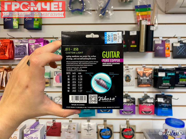 Струны для акустической гитары Ziko DR-011 11-50