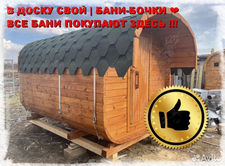 Баня бочка