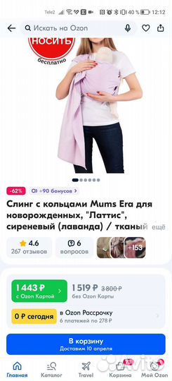 Слинг на кольцах