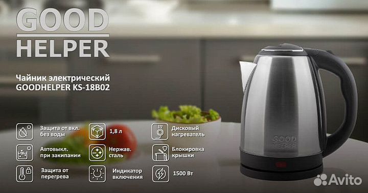 Новый Чайник электрический GoodHelper 1500 Вт