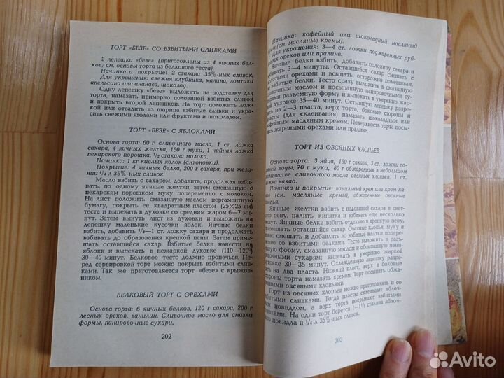 Советские Булочки, пироги, пирожные 1987 Ида Сави