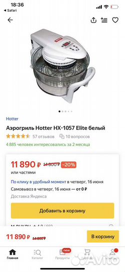 Аэрогриль hotter