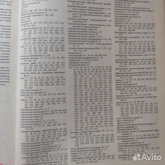 Большая юридическая энциклопедия