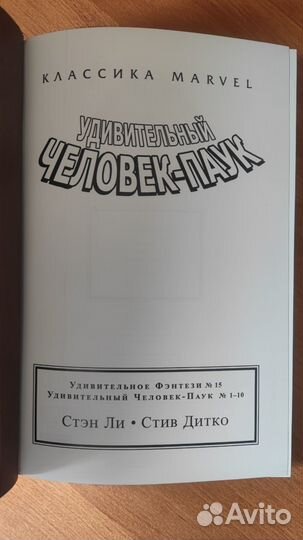 Классика Marvel. Человек паук