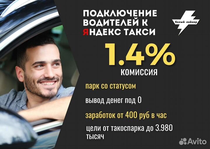 Водитель Такси на личном авто