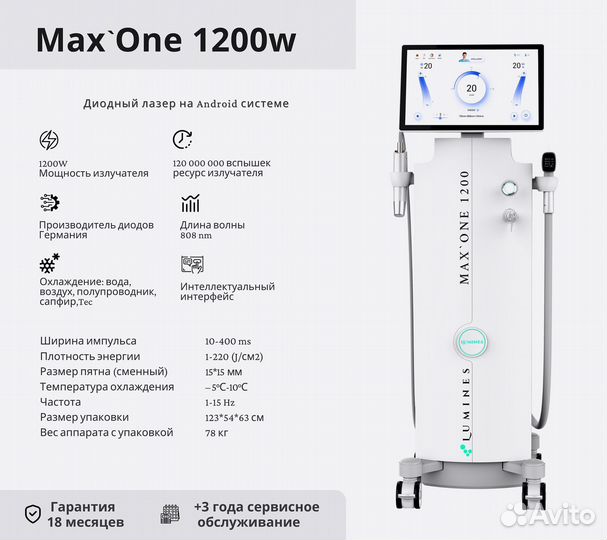 Диодный лазер для эпиляции Лю-Минес MaxOne 1200вт