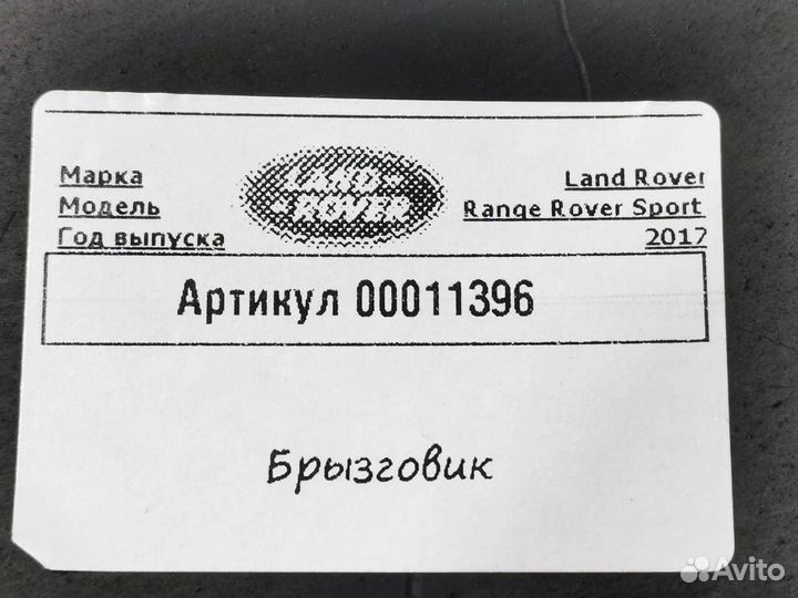 Брызговик Land Rover Range Rover Sport 2 2017