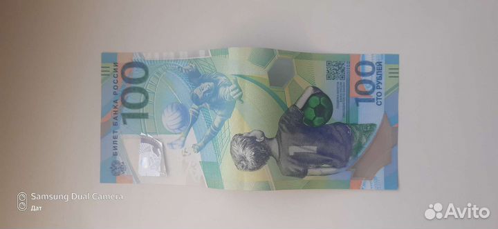 Купюра 100 Чемпионат мира по футболу 2018 в России
