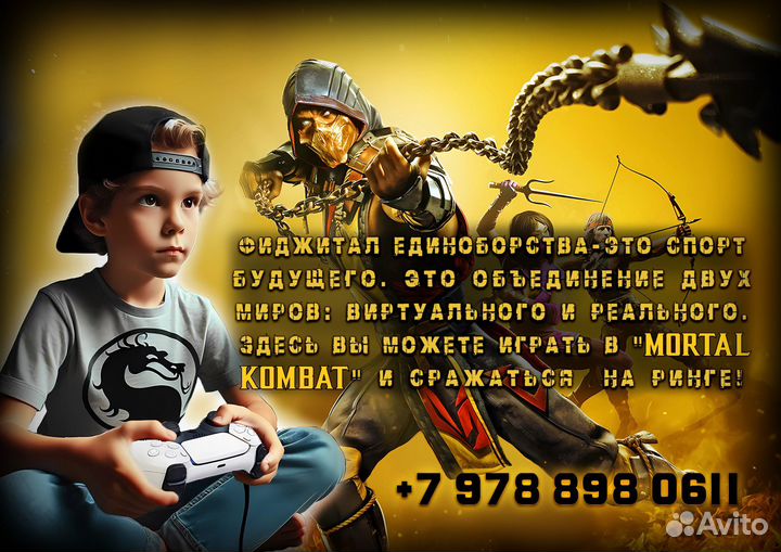 Фиджитал Единоборства Mortal Kombat