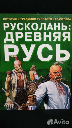 Книги История Русского Казачества