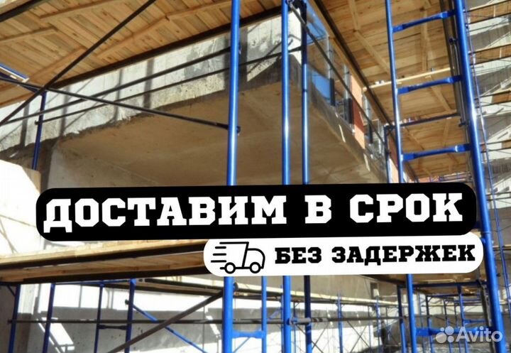 Леса строительные