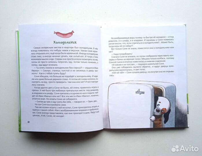 Знаменитая собачка Соня. Андрей Усачев. росмэн