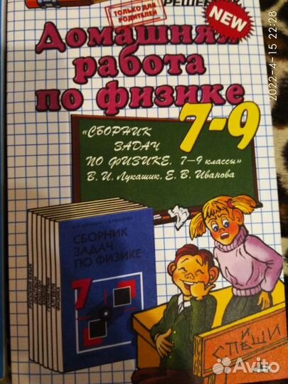 Физика, Литература, обж,География