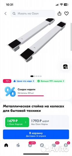 Металлическая стойка на колесах