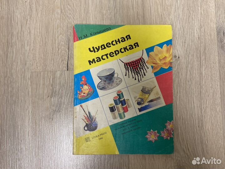 Книги по художественному труду