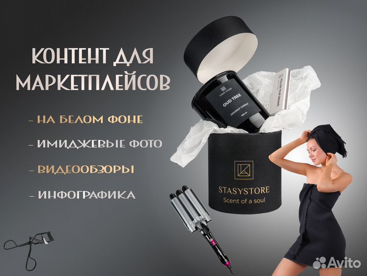 Предметная съемка / Инфографика