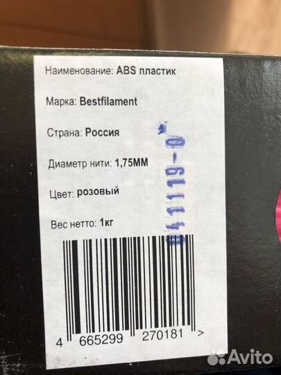 Пластик Bestfilament ABC розовый 1,75