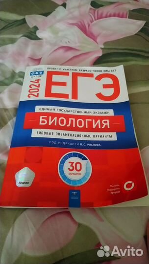 Типовые экзаменационные варианты по биологии