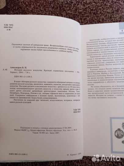 Книга, История русского искусства