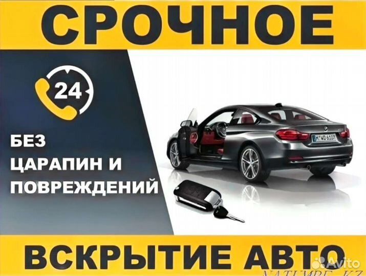 Вскрытие авто, открыть машину, замок, дверь