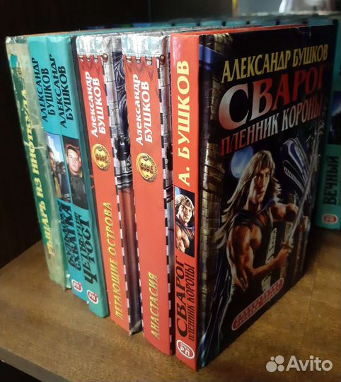 Книги Александр Бушков 6 книг