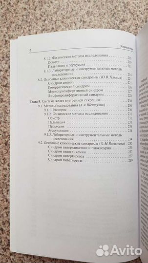 Пропедевтика внутренних болезней