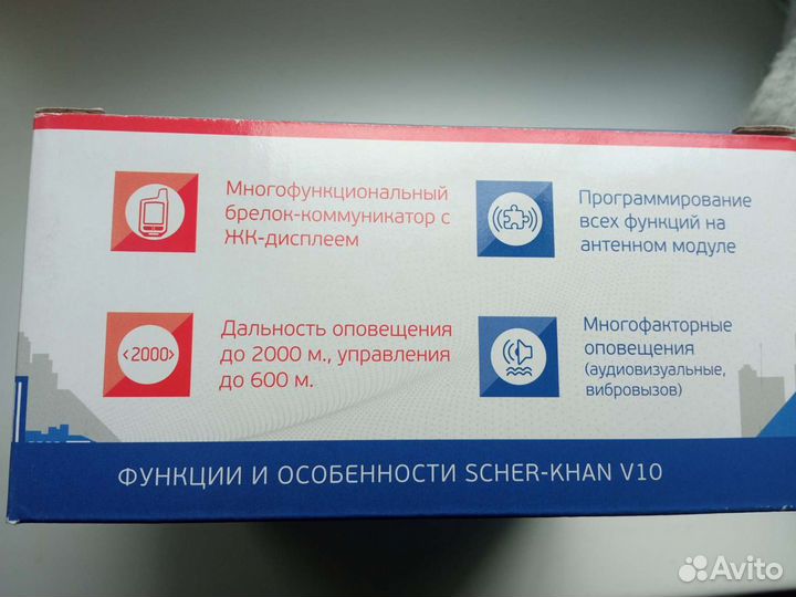 Scher-Khan V10 Автомобильная охранная система