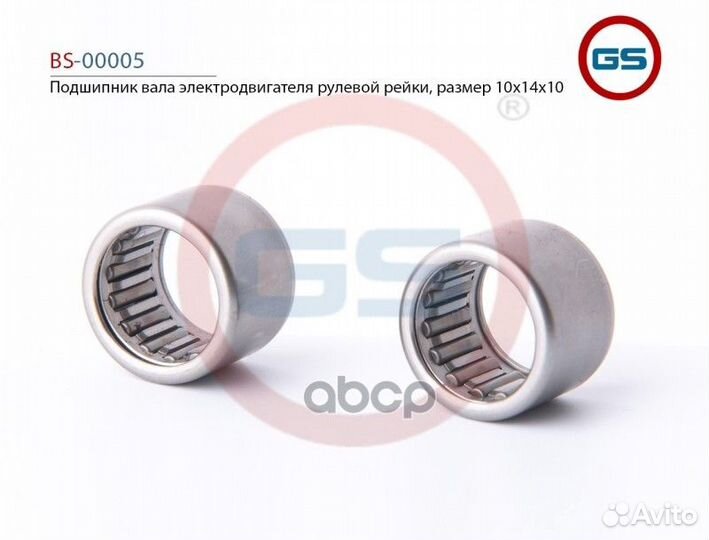 BS00005 GS BS00005 Подшип. рул. рейки Chevrolet