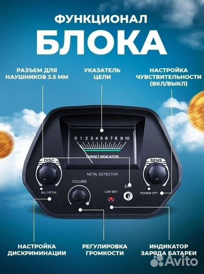Металлоискатель