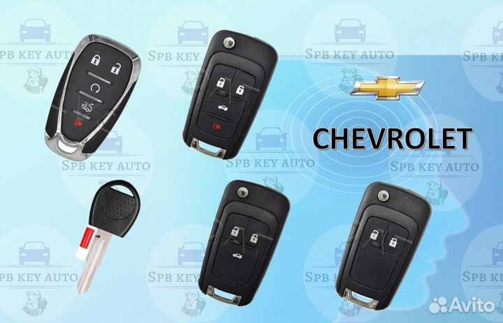 Ключ Chevrolet Шевролет с программированием