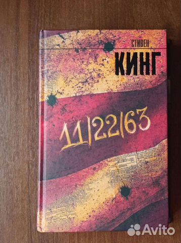 Стивен Кинг 