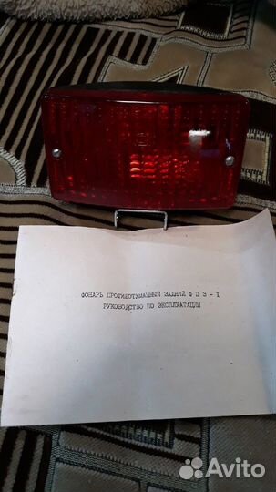 Фонарь противотуманный задний СССР