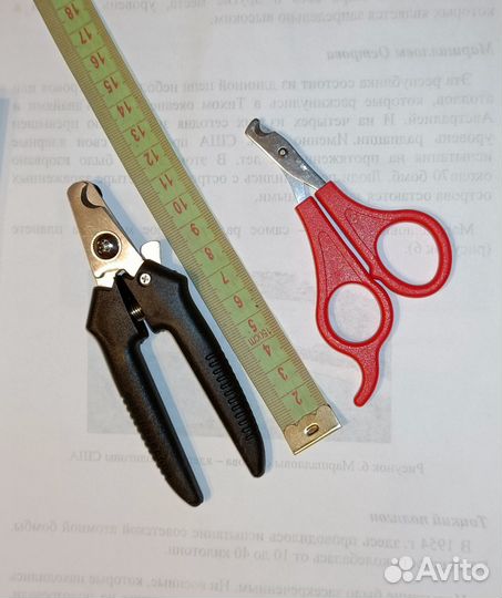 Когтерезка