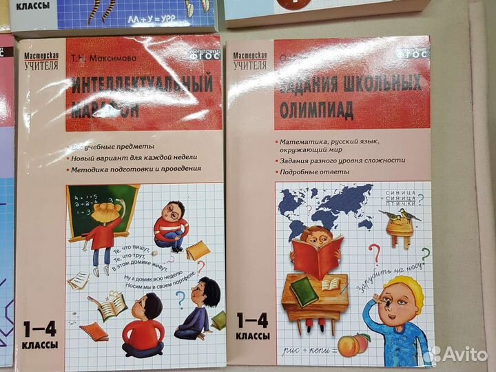 Книги для олимпиад 1 - 4 класс