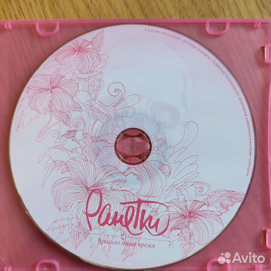 CD диск Ранетки 