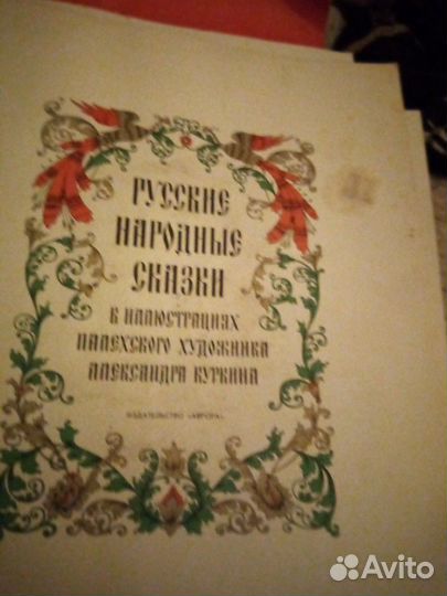 Русские народные сказки в иллюстрациях палехского
