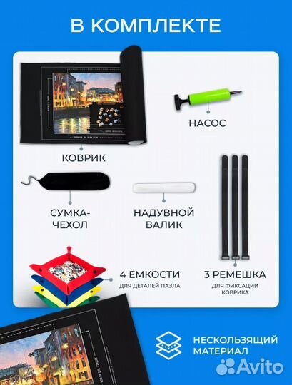 Коврик для сборки пазлов