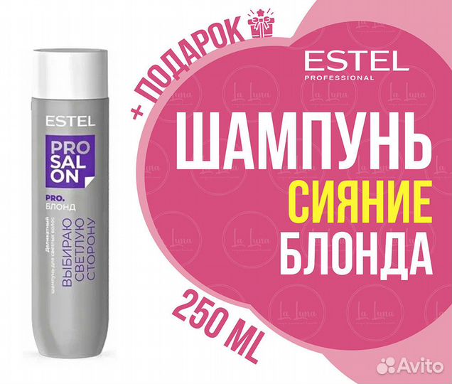 Estel Pro.блонд Деликатный шампунь