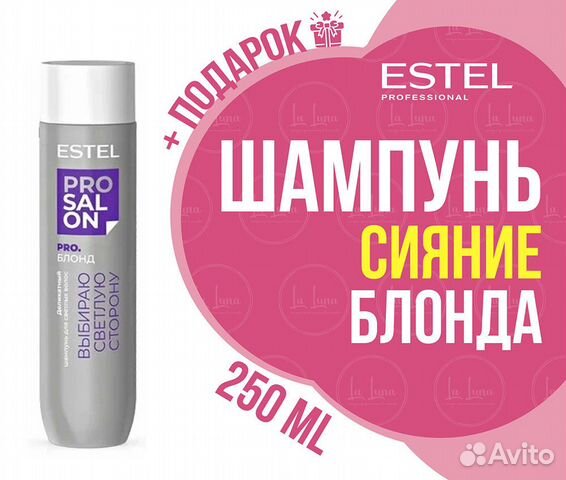 Estel Pro.блонд Деликатный шампунь